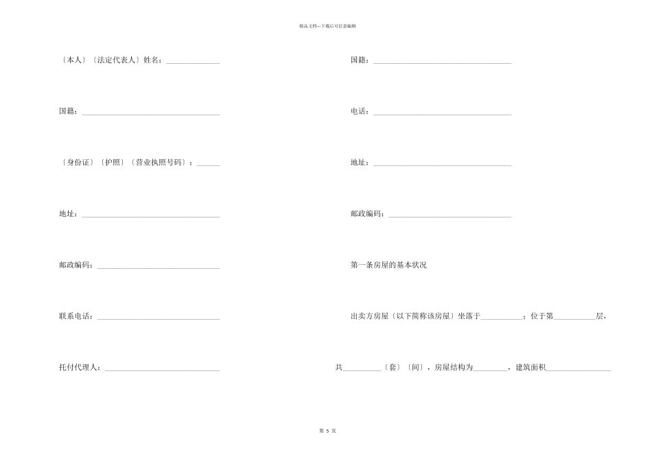 房屋买卖合同（一）_第2页