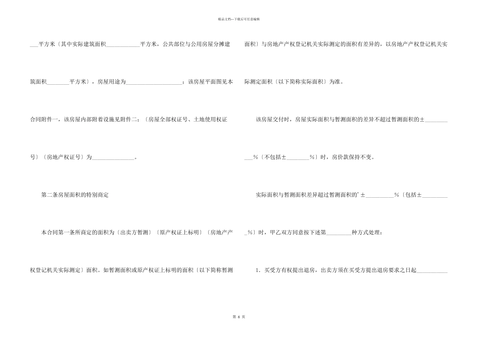 房屋买卖合同（一）_第3页
