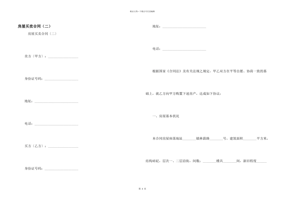 房屋买卖合同（二）_第1页