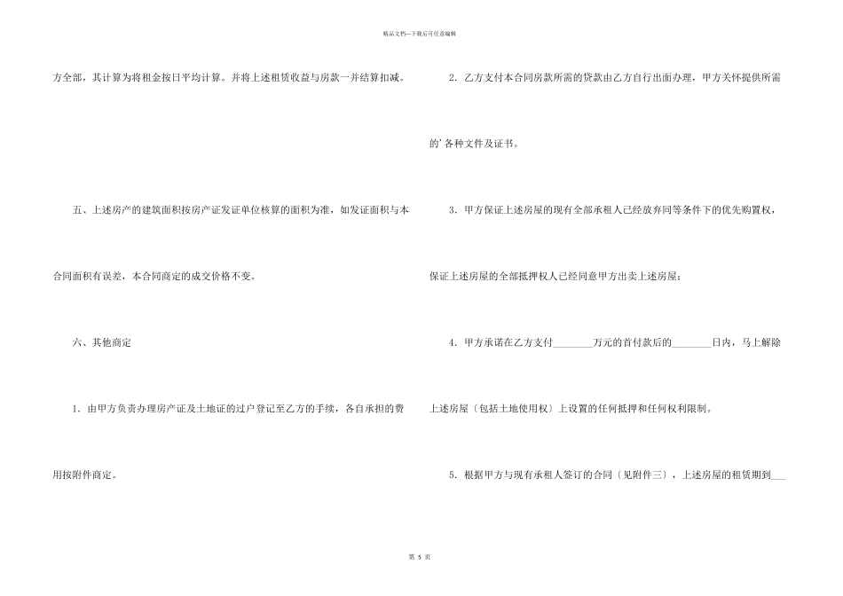 房屋买卖合同（二）_第3页