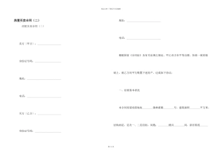 房屋买卖合同（二）