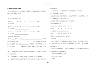 房屋买卖委托书格式模板