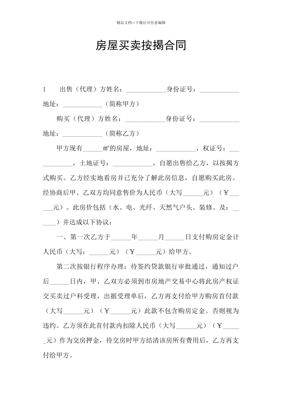 房屋买卖按揭合同_第1页