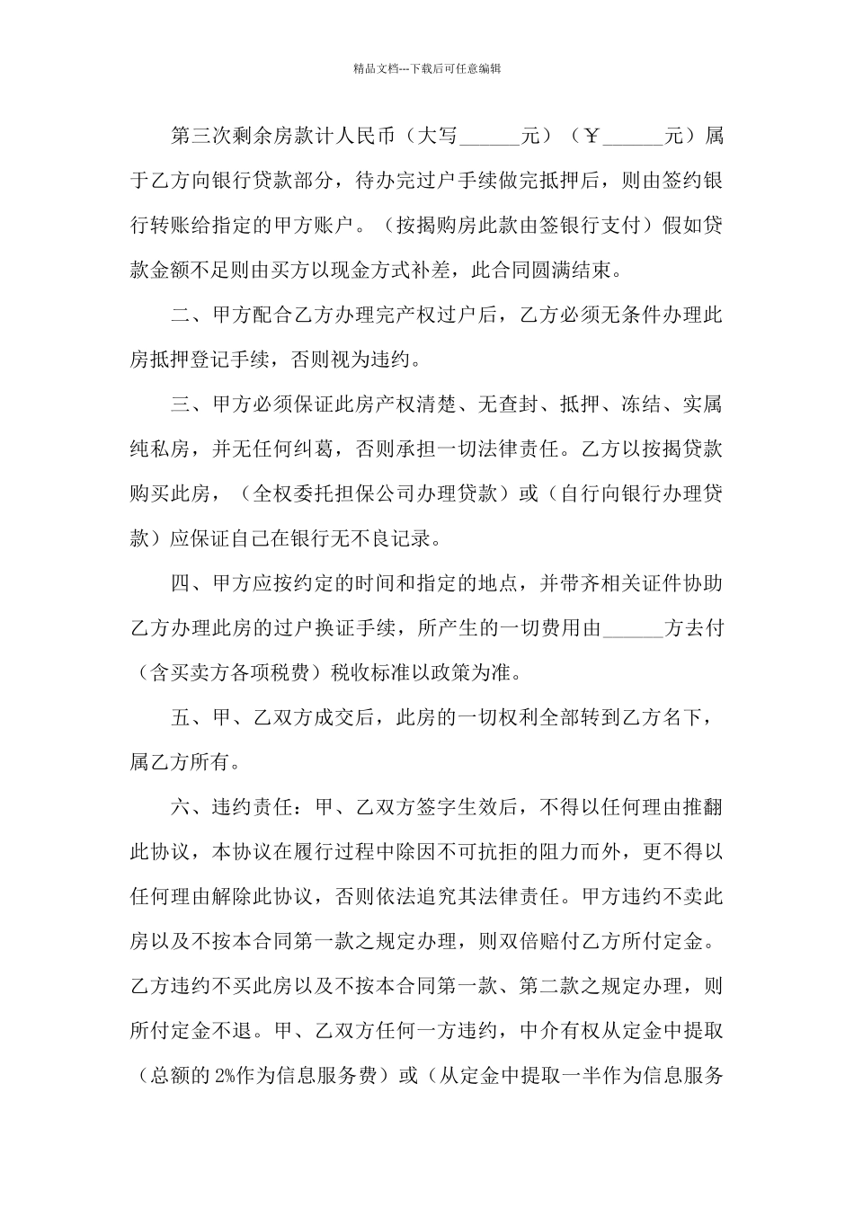 房屋买卖按揭合同_第2页