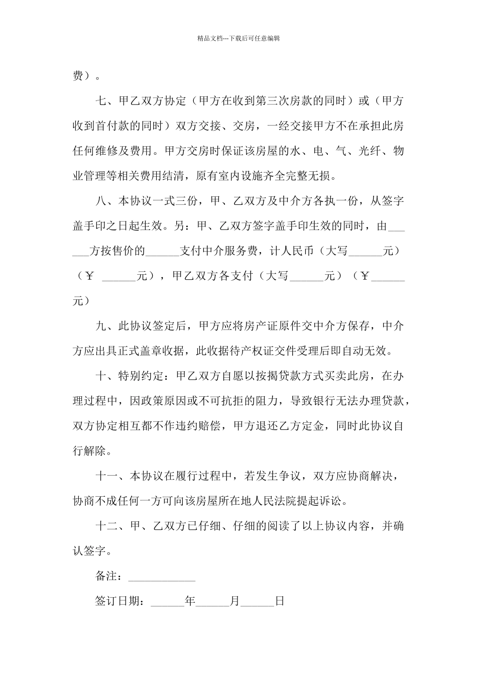 房屋买卖按揭合同_第3页