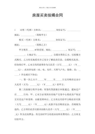 房屋买卖按揭合同