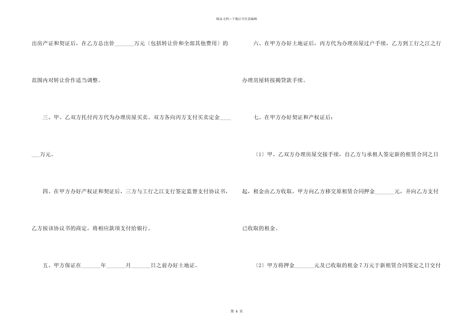 房屋买卖的合同_第2页