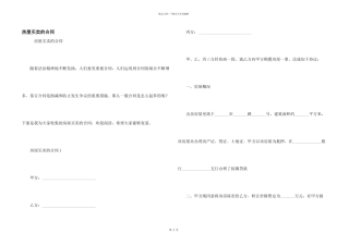 房屋买卖的合同