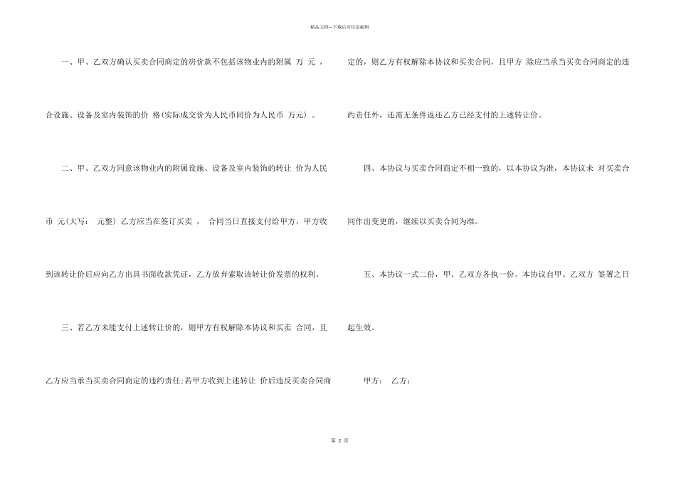 房屋买卖补充协议书_第2页