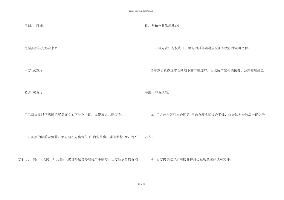 房屋买卖补充协议书_第3页