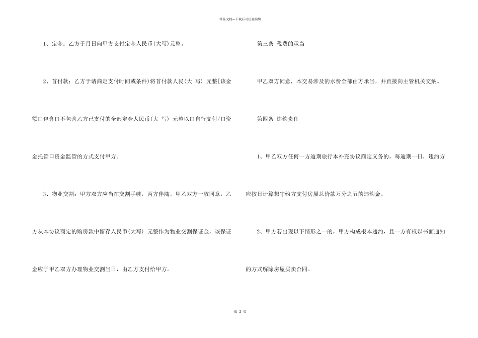 房屋买卖补充协议书2024年范本_第2页