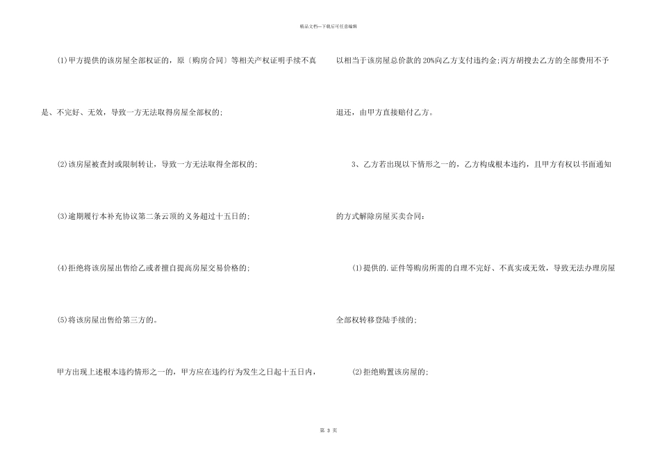 房屋买卖补充协议书2024年范本_第3页