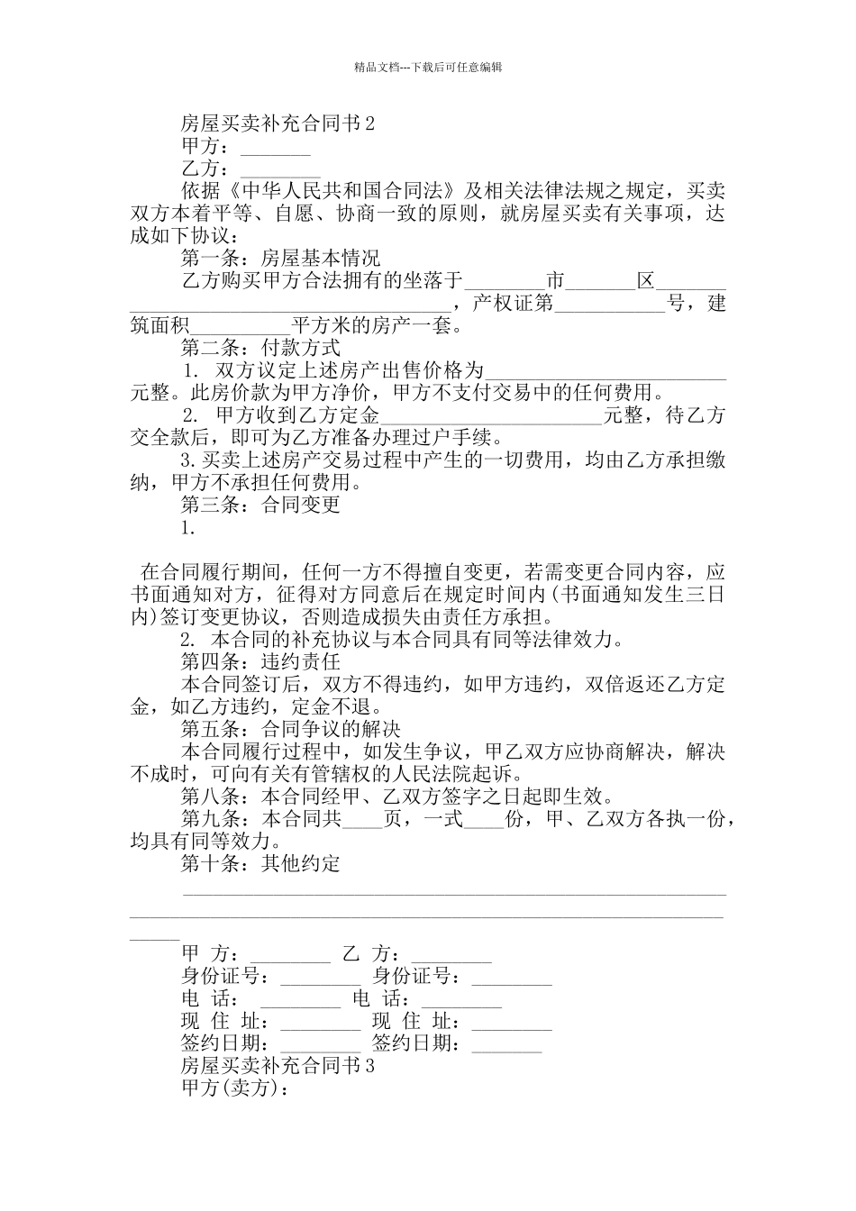 房屋买卖补充合同书范本下载_第3页