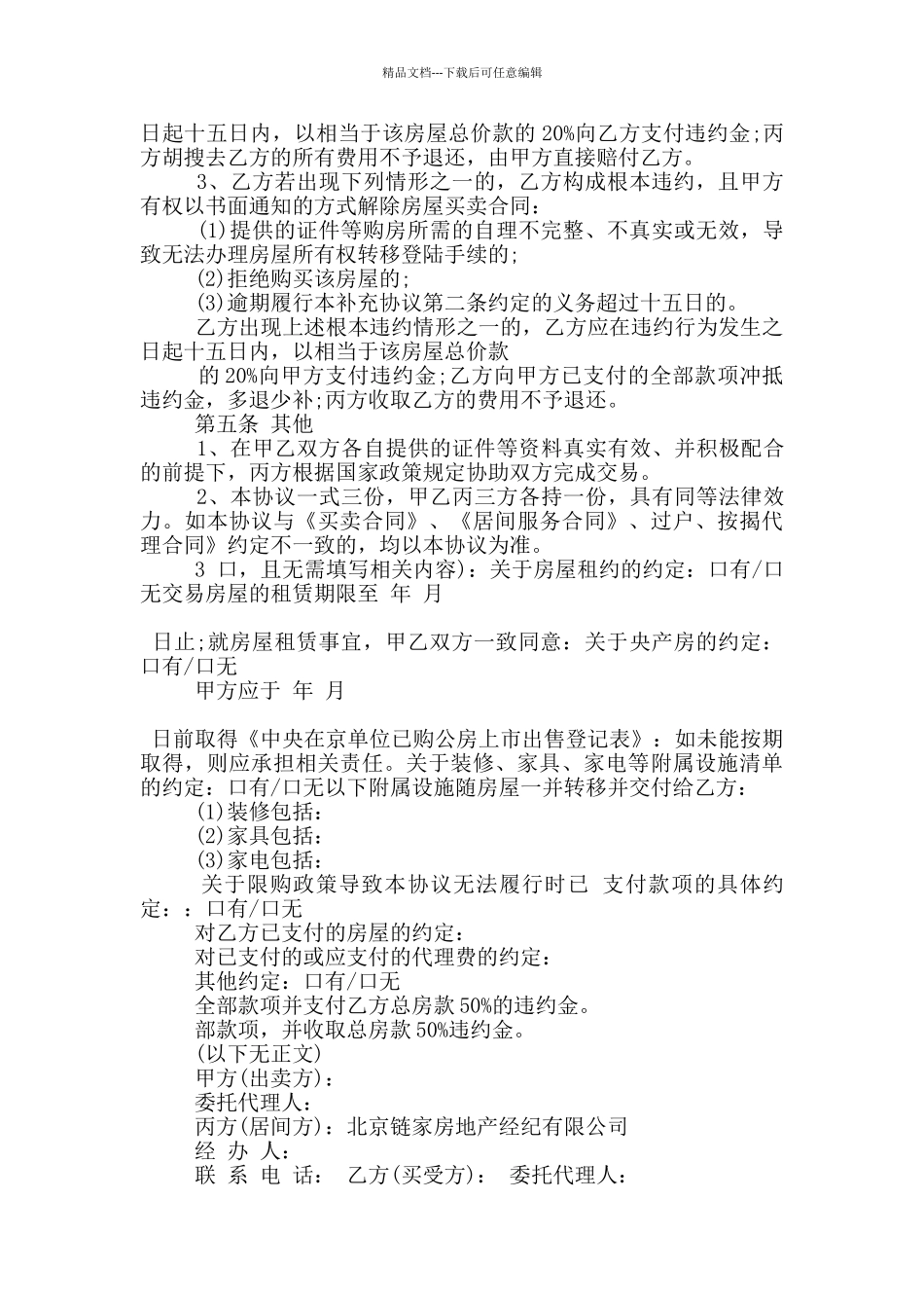 房屋买卖补充合同协议书参考_第2页