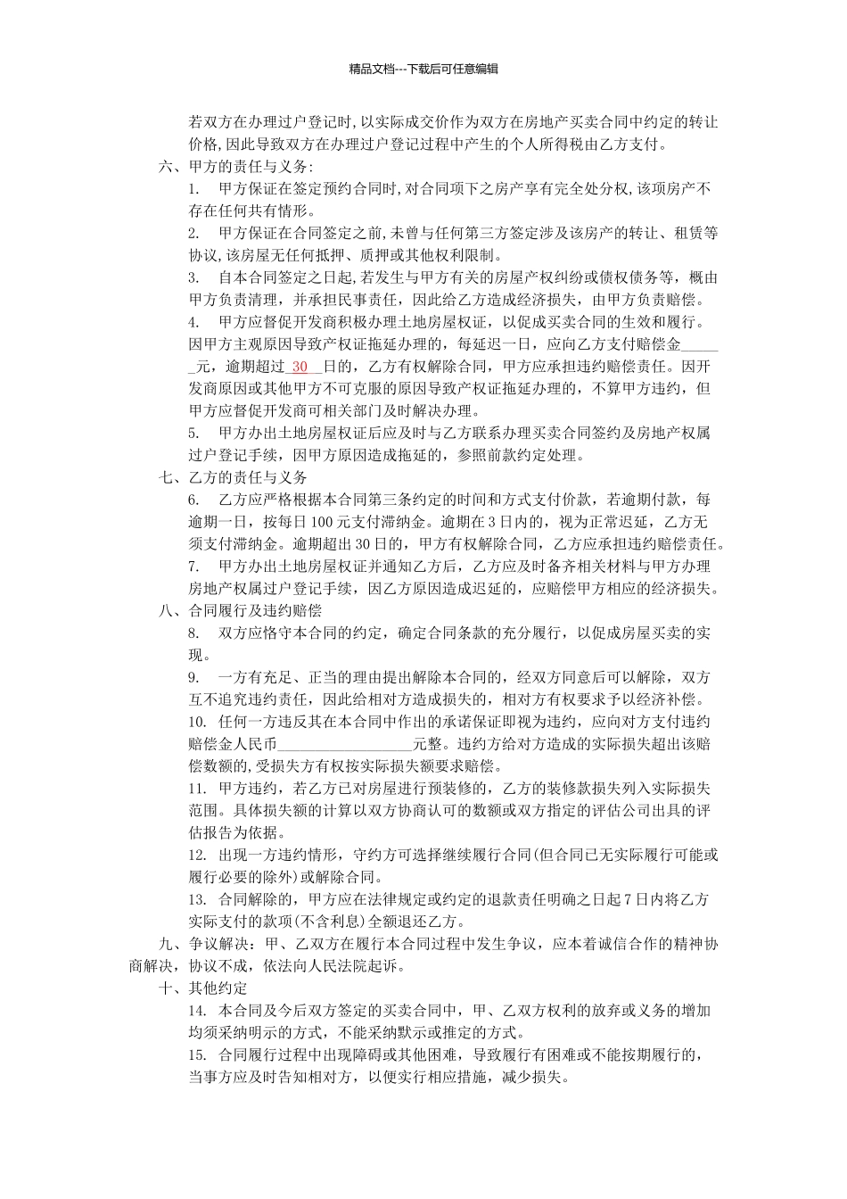 房屋买卖预约合同甲方_第2页