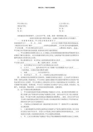 房屋买卖预约合同甲方