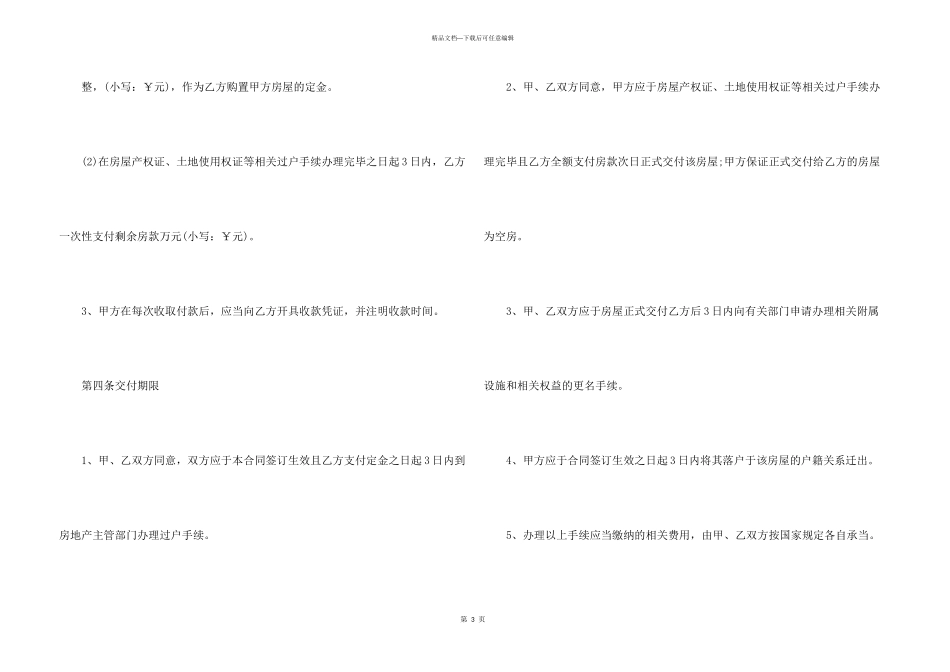 房屋买卖转让合同5篇_第3页