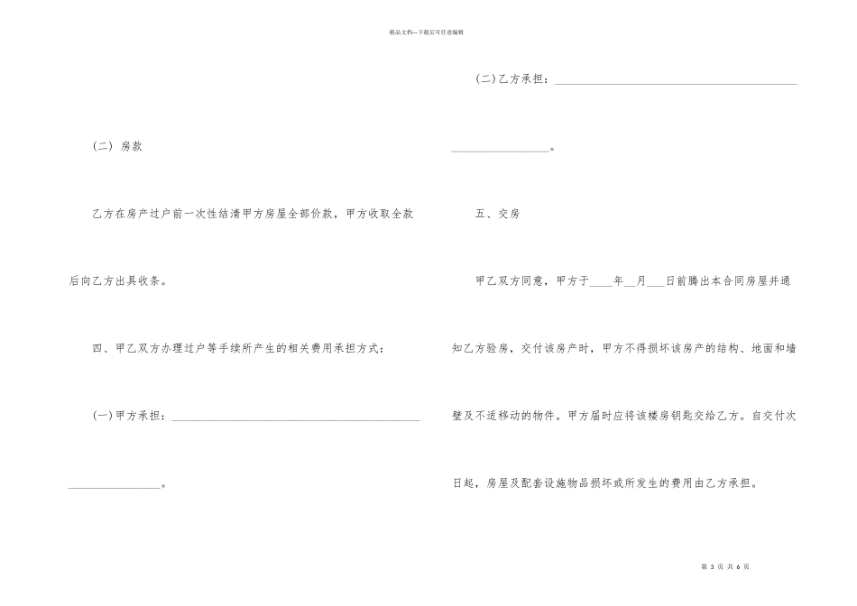 房屋买卖预收定金合同范本_第3页