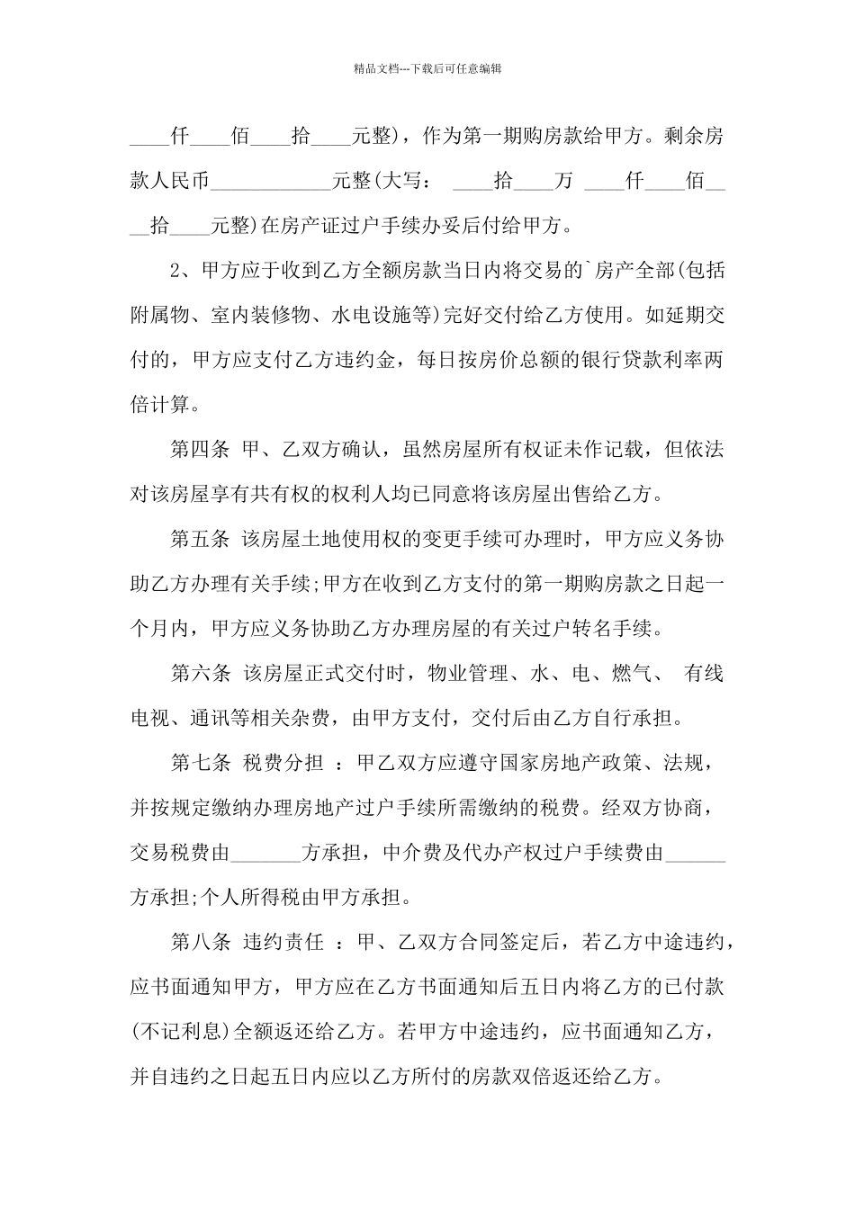 房屋交易合同_第2页