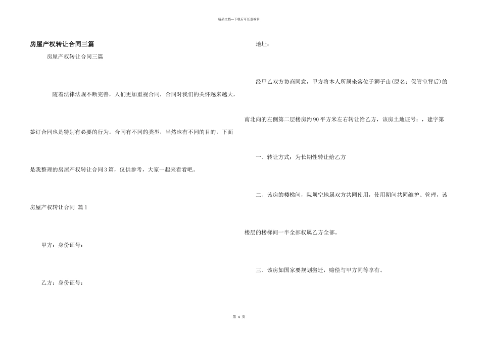房屋产权转让合同三篇_第1页