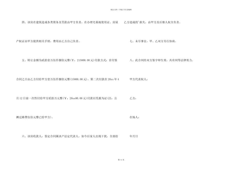 房屋产权转让合同三篇_第2页