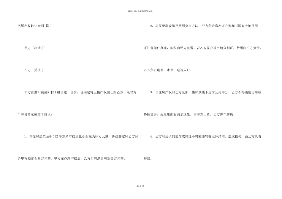 房屋产权转让合同三篇_第3页