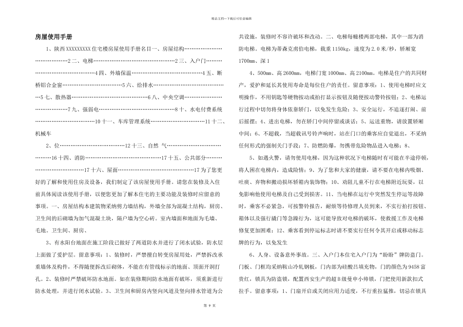 房屋使用手册_第1页