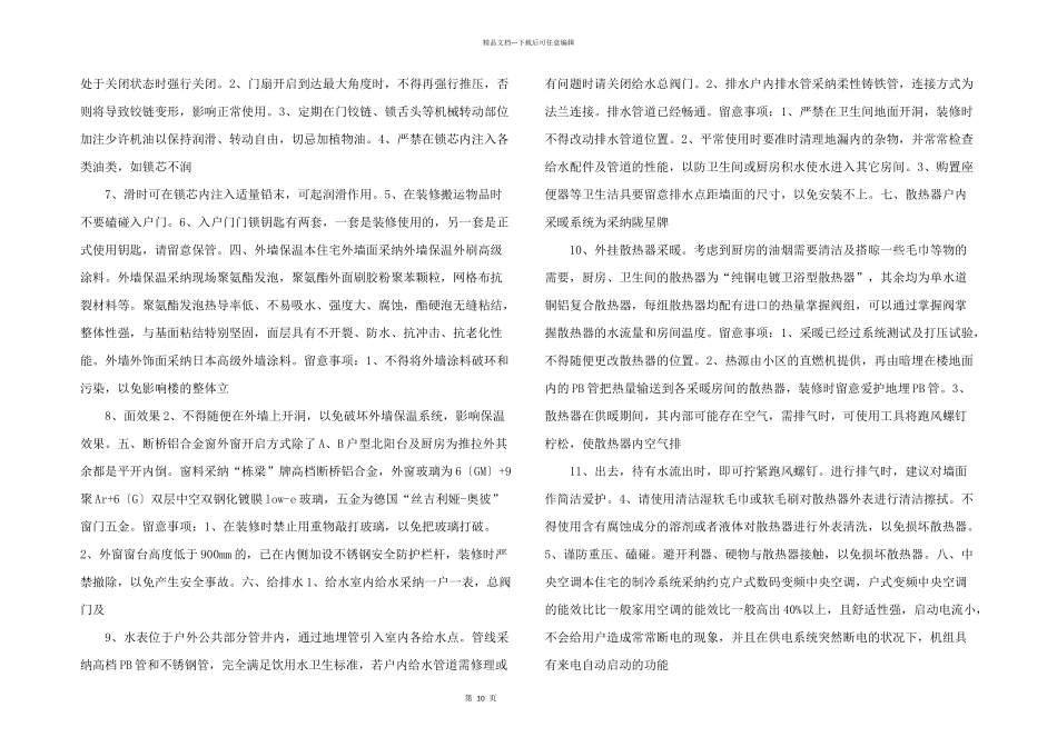 房屋使用手册_第2页