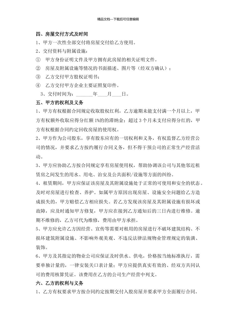 房屋使用权入股协议_第2页