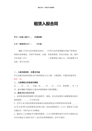 房屋使用权入股协议