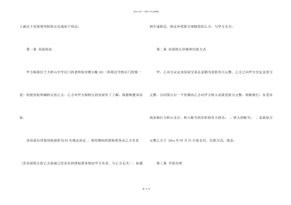 房屋使用权转让合同12篇_第2页