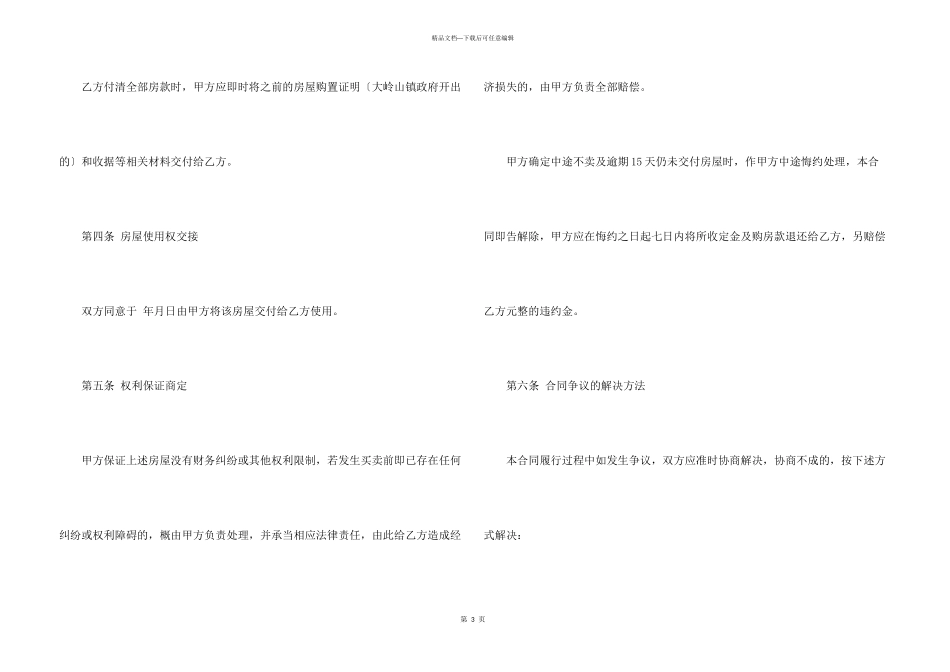 房屋使用权转让合同12篇_第3页