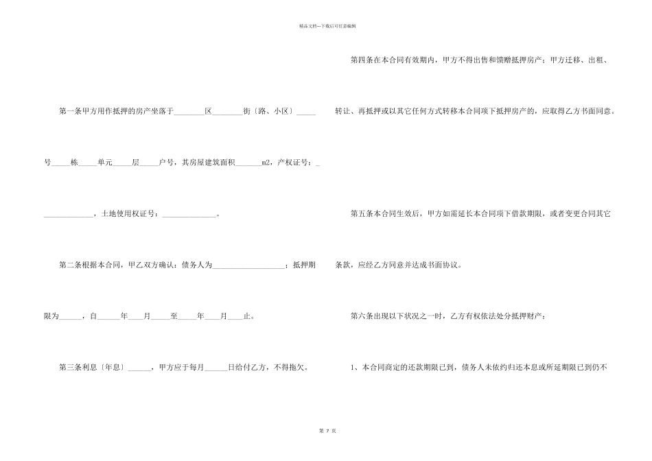 房屋保证合同范本_第2页