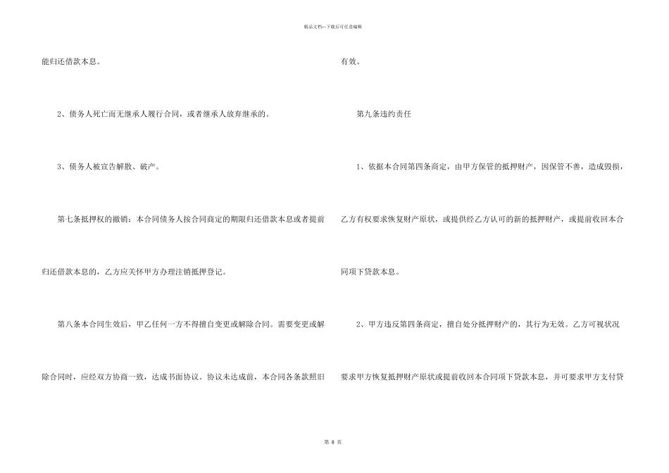 房屋保证合同范本_第3页