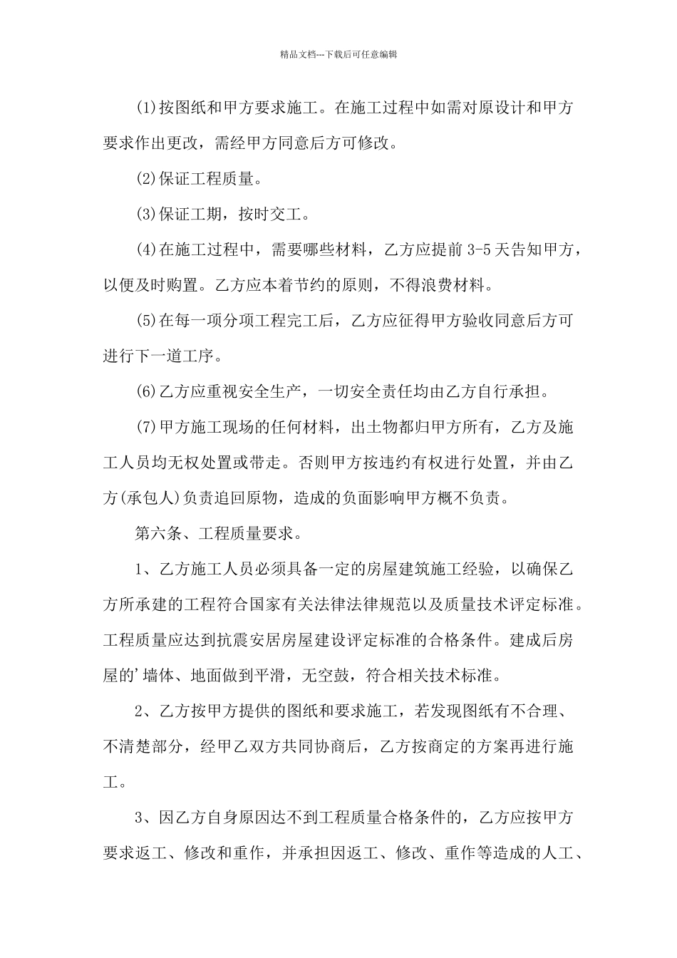 房屋修建合同合集5篇_第3页