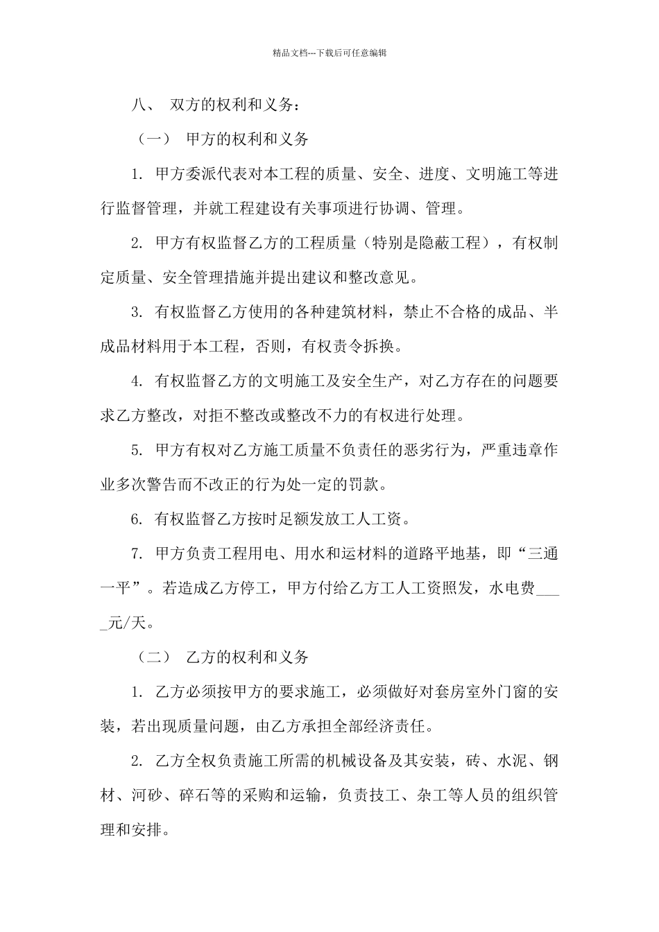 房屋修建合同集锦七篇_第3页