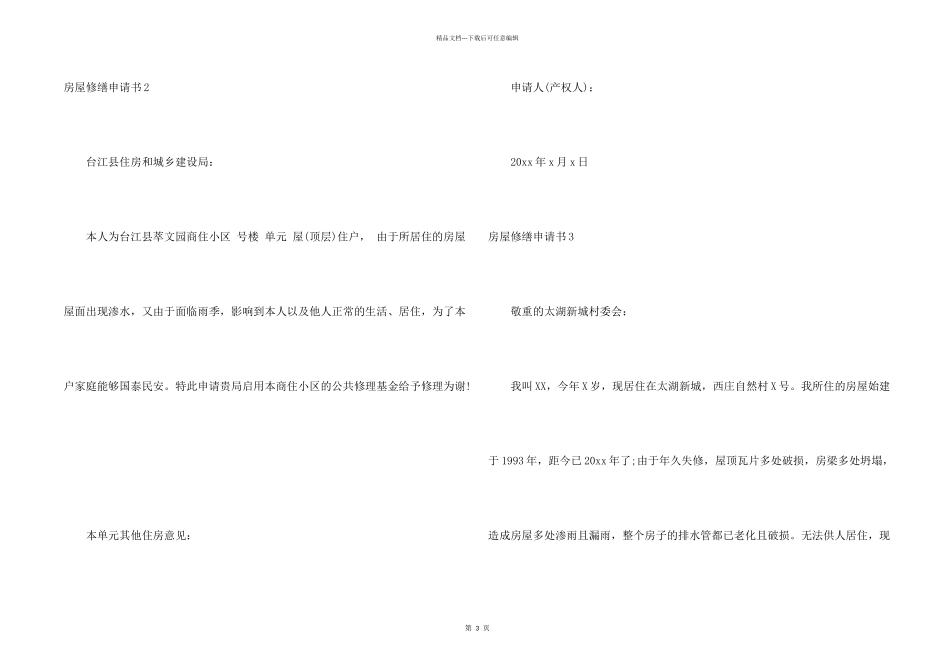 房屋修缮申请书_第2页