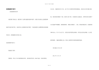 房屋修缮申请书