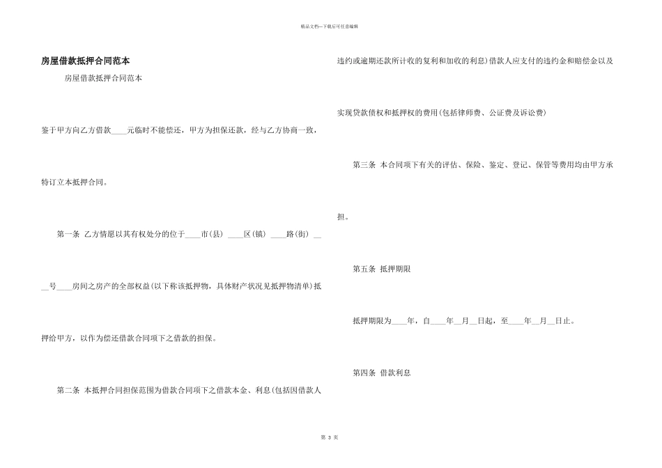 房屋借款抵押合同范本_第1页