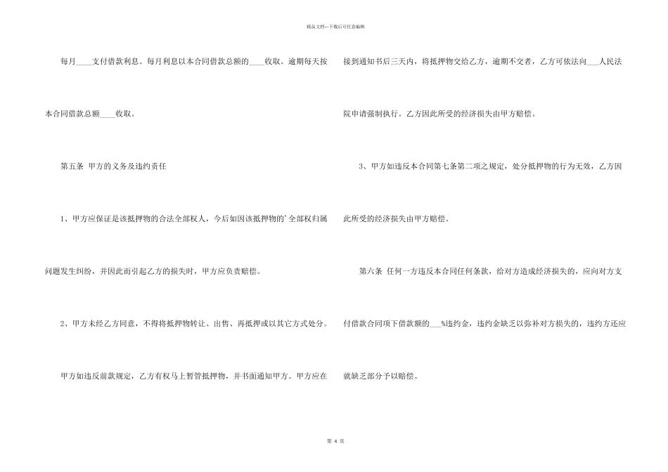 房屋借款抵押合同范本_第2页