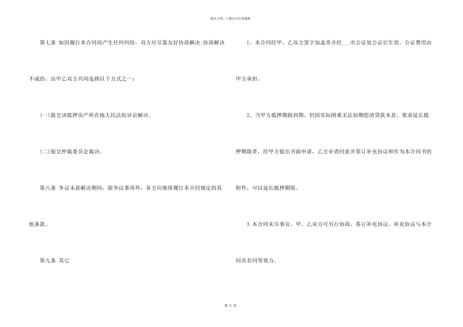 房屋借款抵押合同范本_第3页