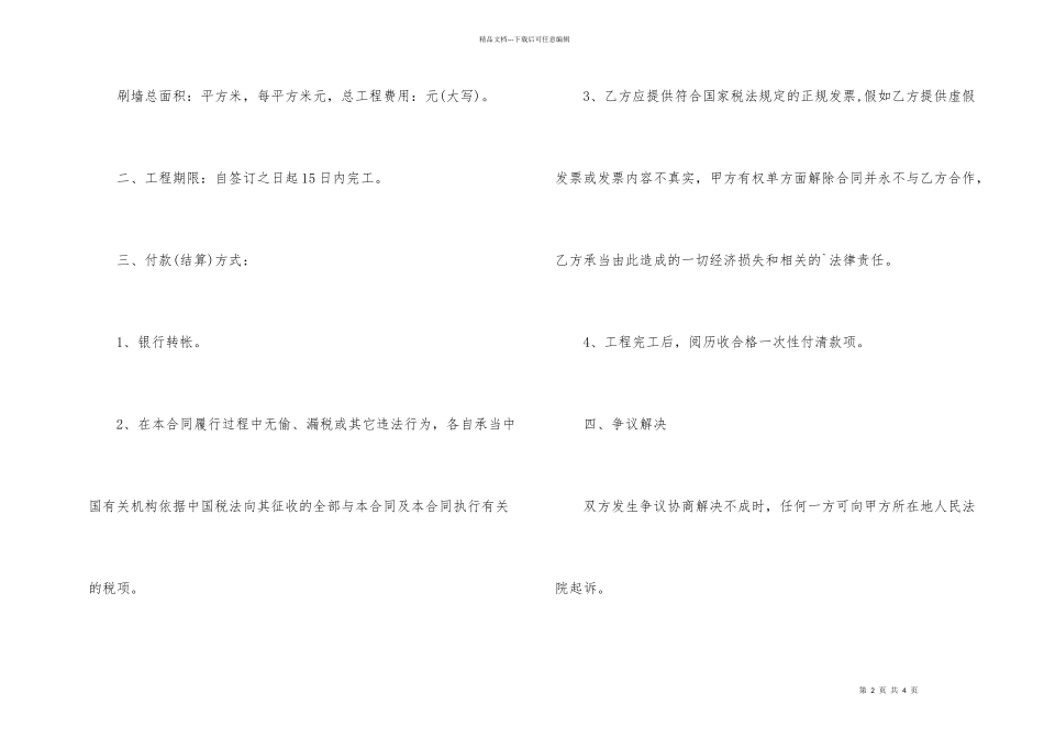 房屋修缮装修合同_第2页