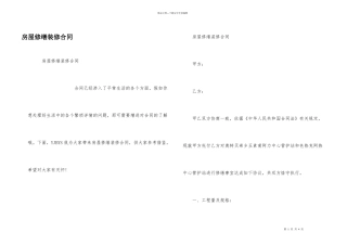 房屋修缮装修合同
