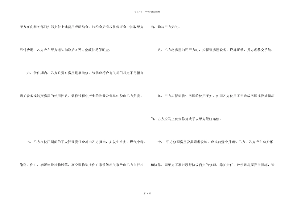 房屋借用协议书范本_第2页