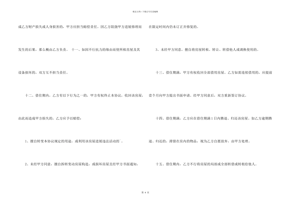 房屋借用协议书范本_第3页