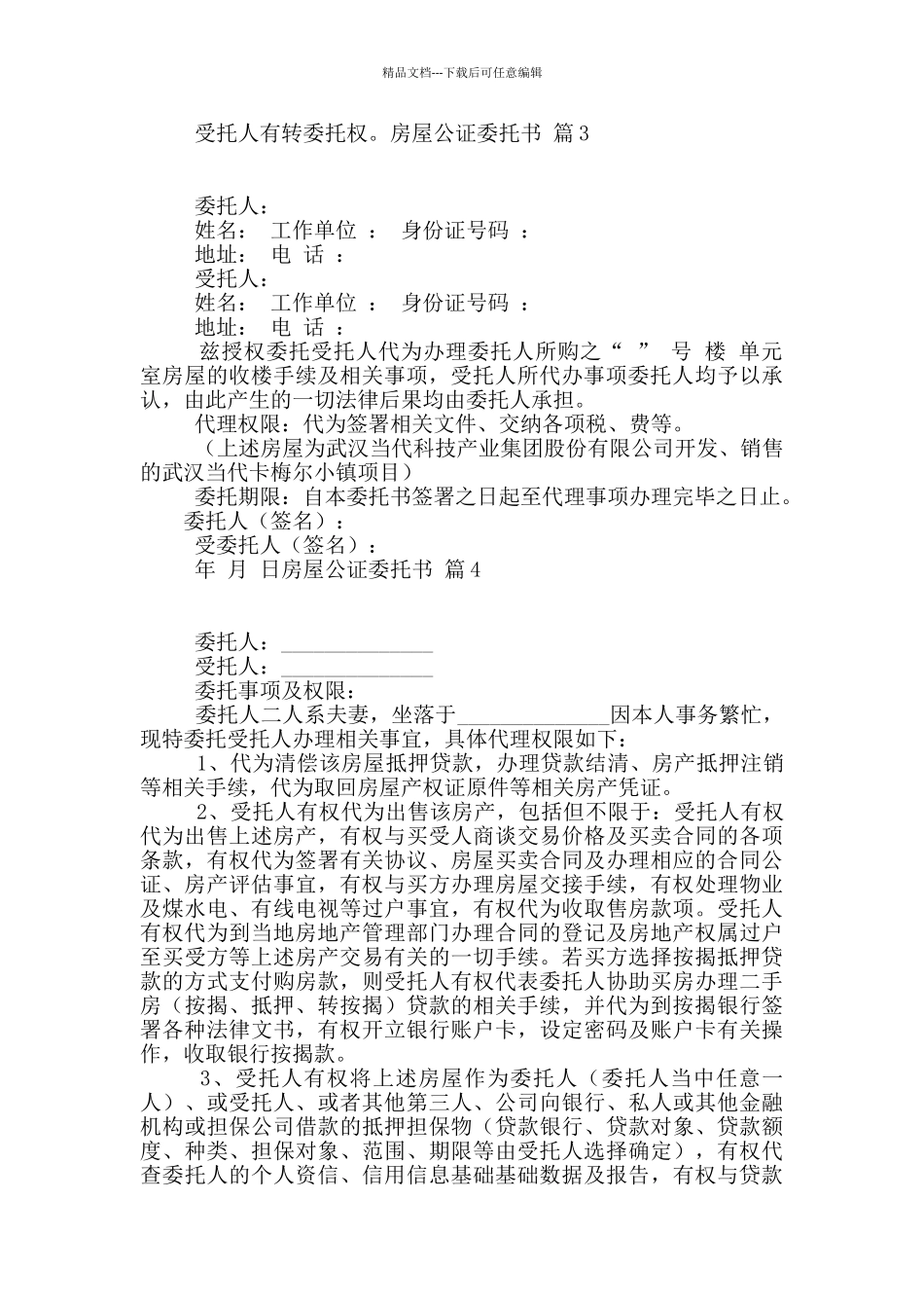 房屋公证委托书7篇_第3页