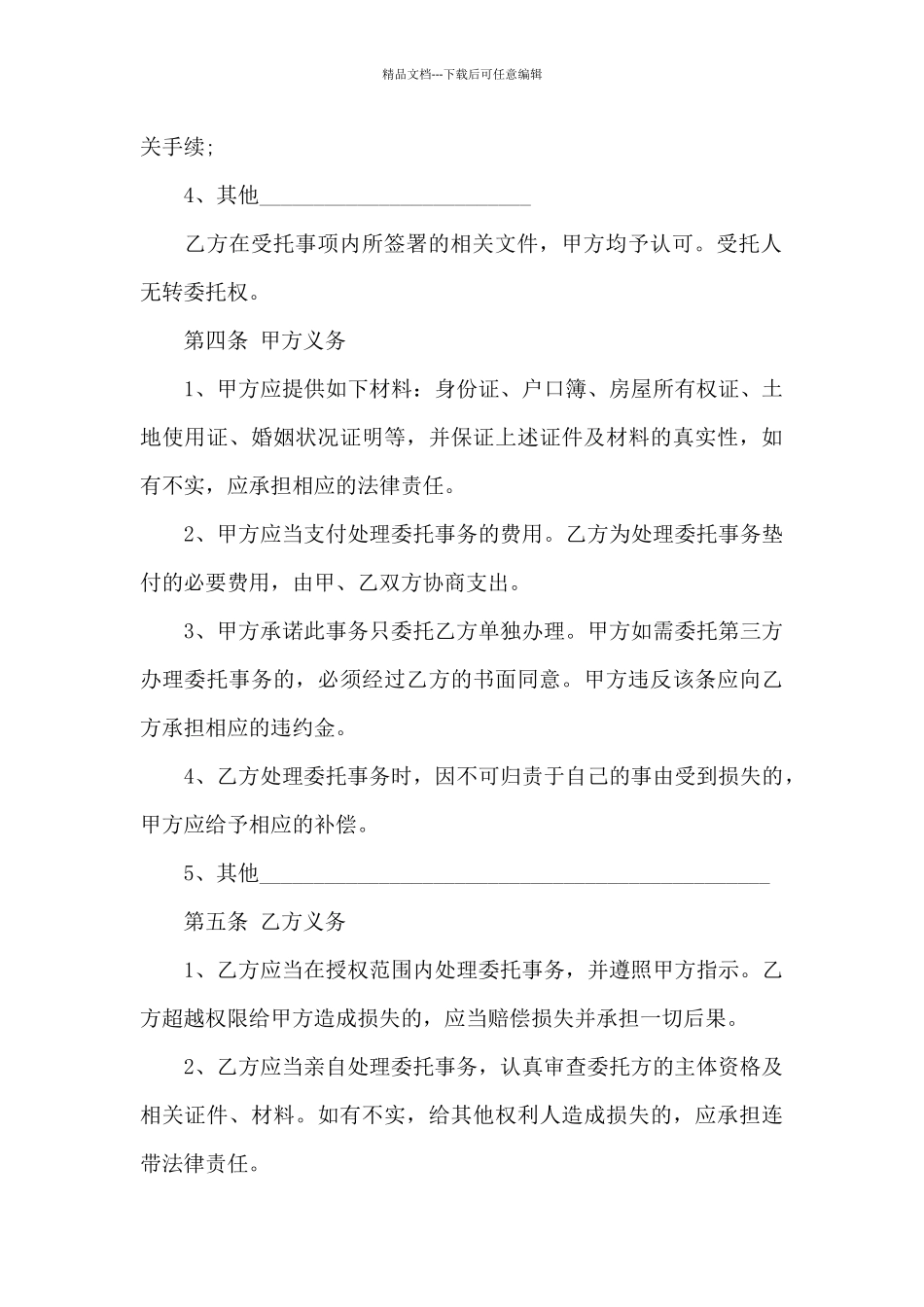 房屋公证委托书三篇_第3页