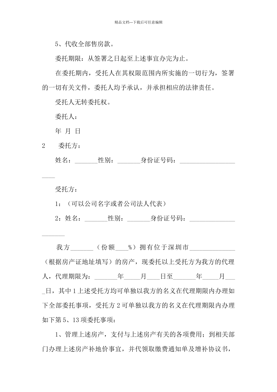 房屋公证委托书范文_第2页