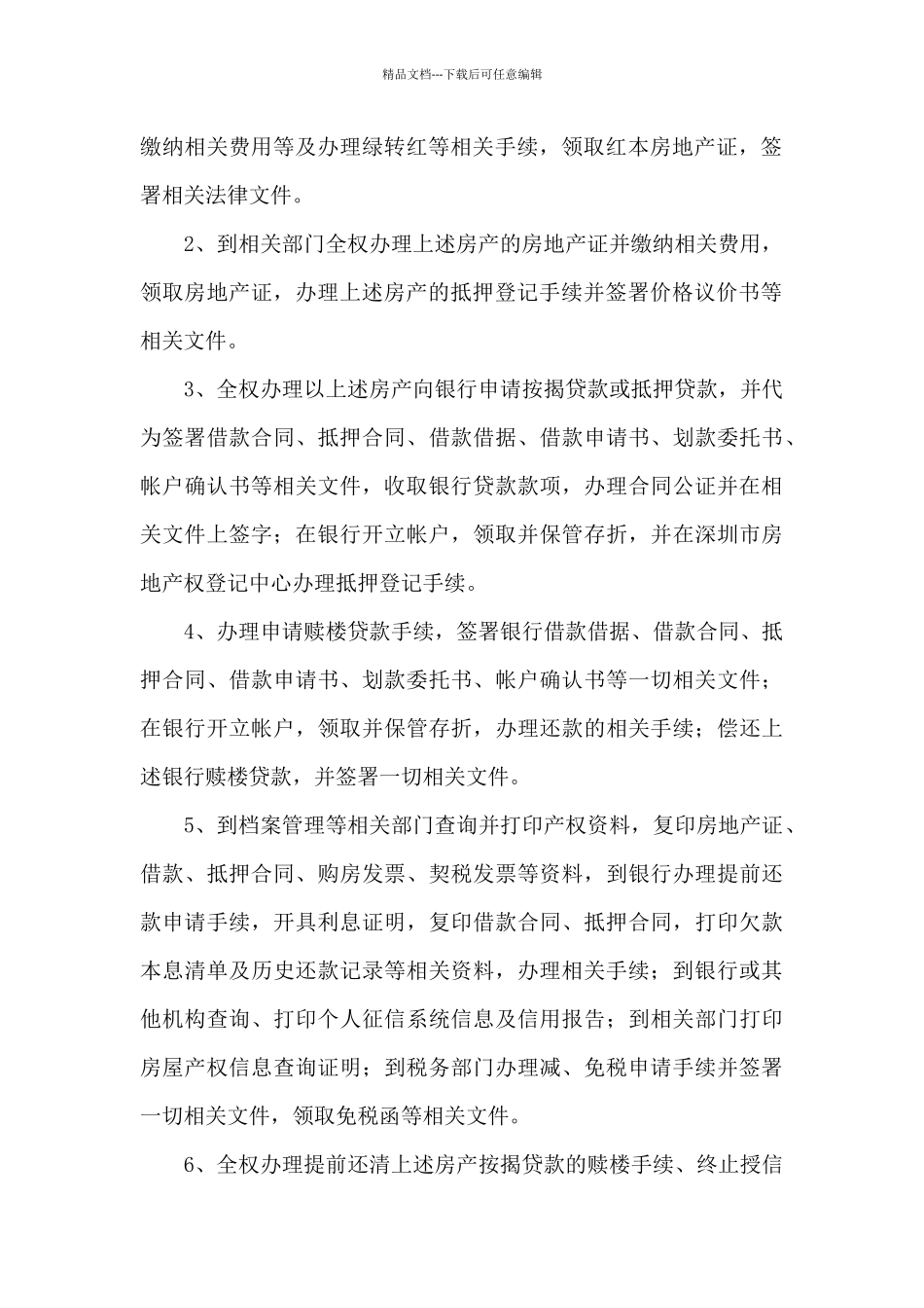 房屋公证委托书范文_第3页