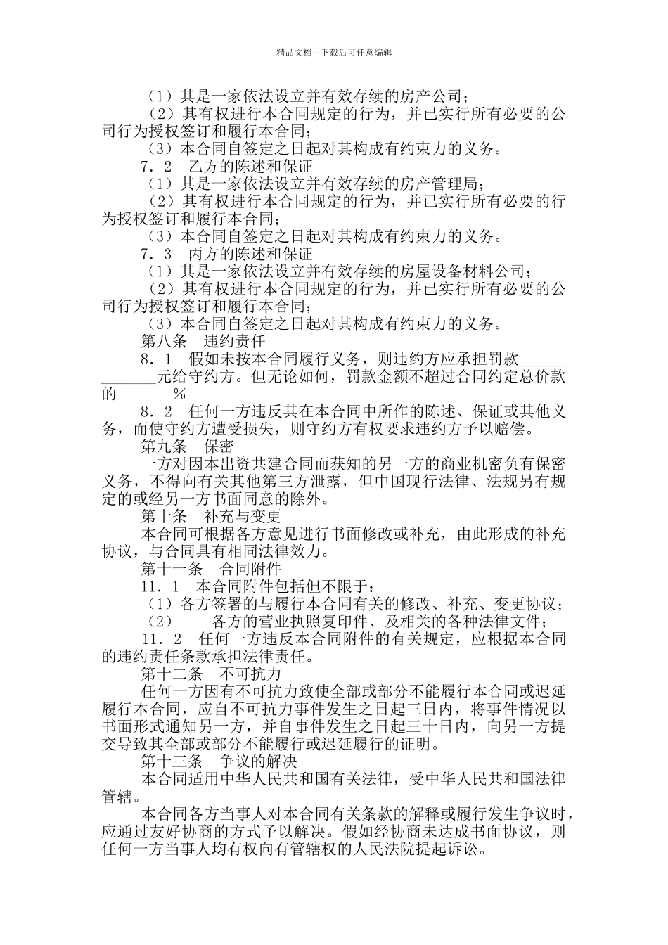 房屋共建合同书_第2页